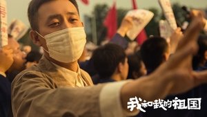 我和我的祖国