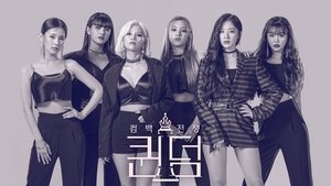 퀸덤