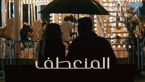 Şanzelize Düğün Salonu