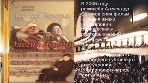 Elegy of Life: Rostropovich, Vishnevskaya