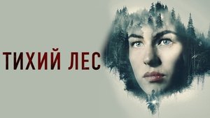The Silent Forest