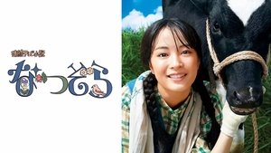 Natsuzora
