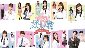 GaruGaku. ~Girls Garden~