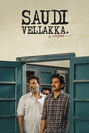 സൗദി വെള്ളക്ക
