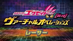 仮面ライダーエグゼイド ヴァーチャルオペレーションズ