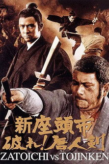 Zatoichi conoce al espadachín manco