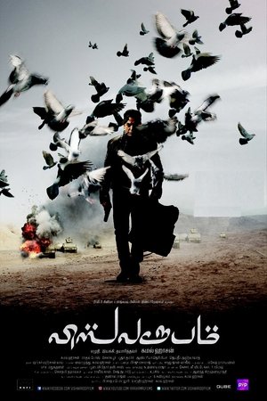 Vishwaroopam (The Jihadi Warrior)