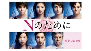 Nのために