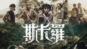 斯卡羅