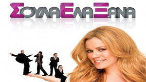 Soula Come Again (SEX)