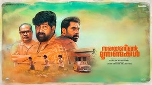 Narayaneente Moonnaanmakkal