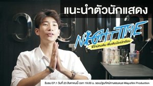 พี่ไทม์คนเดิมเพิ่มเติมน้องนักเรียน