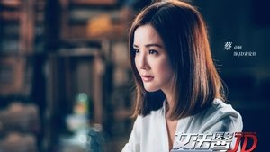 女法醫JD