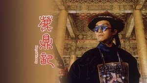 鹿鼎記