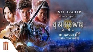 Khun Phaen Begins