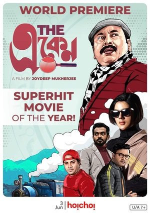 দ্যা একেন