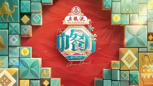 中餐厅