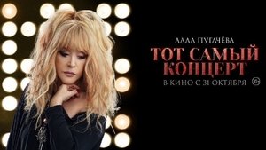 Alla Pugacheva. That Very Concert