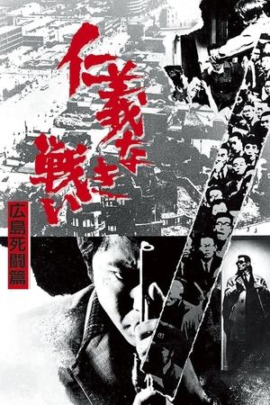 The Yakuza Papers, Vol. 2: Deadly Fight in Hiroshima