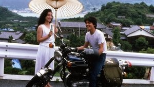 彼のオートバイ、彼女の島