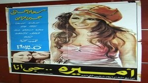 أميرة حبي أنا