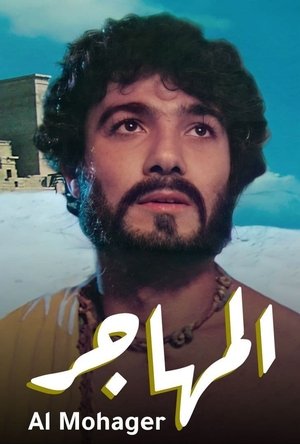 El emigrante