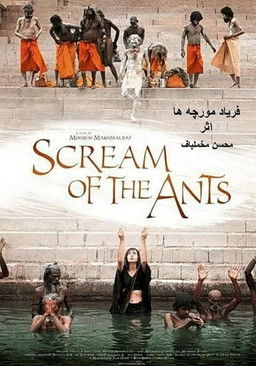 El grito de las hormigas