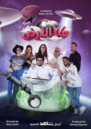 هنا الارض