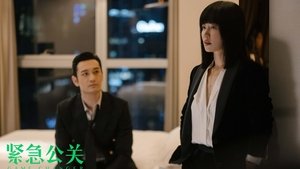 紧急公关