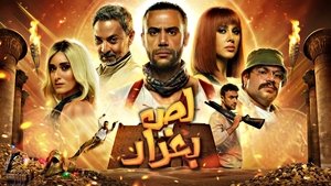 لص بغداد