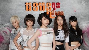 終極惡女