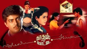 காதல் கோட்டை