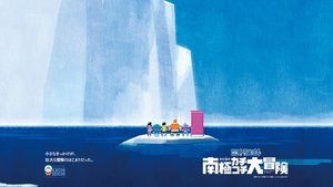 Doraemon: Nobita's Great Adventure in the Antarctic Kachi Kochi