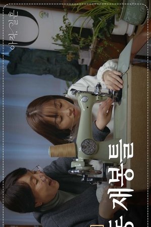 아직, 일흔