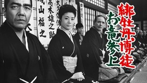 Lady Yakuza Red Peony Gambler 6: Oryu Returns