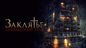 Satan's Slaves 2: Communion