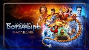 The Last Warrior. Heritage