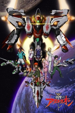 Genesis of Aquarion Wings of Genesis