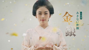 Akinai Seiden: Kin to Gin