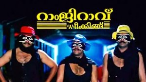 റാംജിറാവ് സ്പീക്കിങ്ങ്