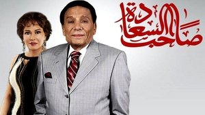 His Excellency