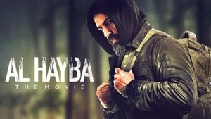 الهيبة الفيلم