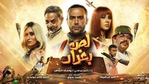 لص بغداد