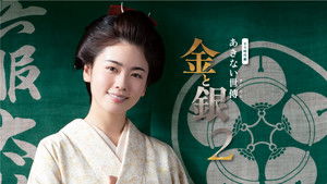 Akinai Seiden: Kin to Gin