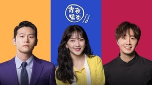야식남녀