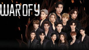 วอร์ออฟวาย