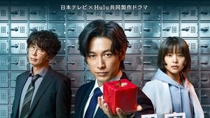 パンドラの果実～科学犯罪捜査ファイル～