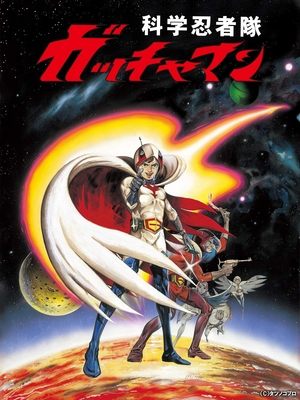 Gatchaman: La pelicula