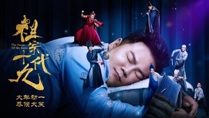 祖宗十九代