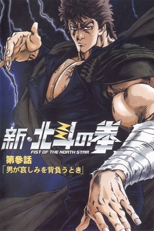 El nuevo puño de la estrella del norte